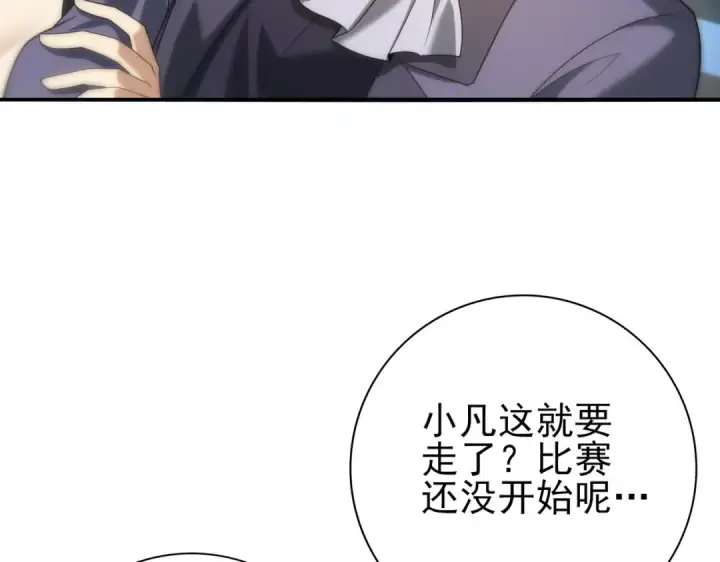 《全民转职：驭龙师是最弱职业？》第38话 “他是怕了江风云”图57