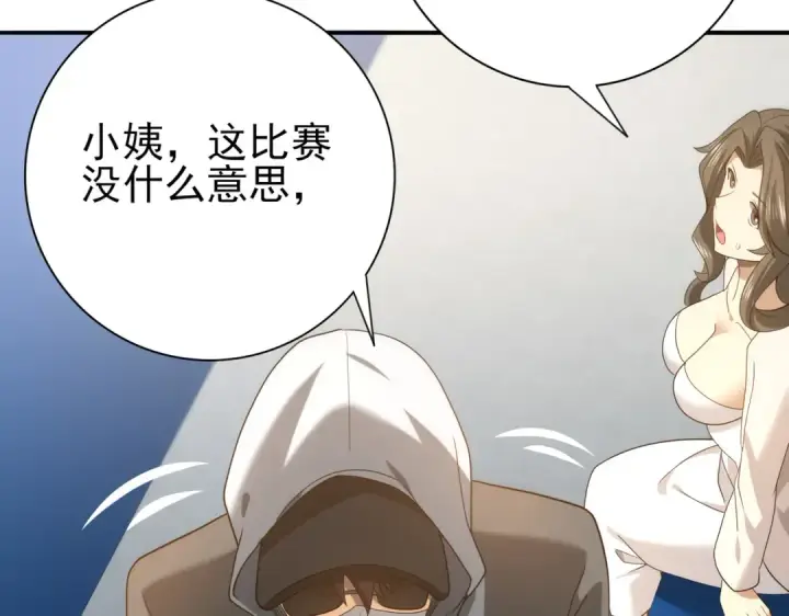 《全民转职：驭龙师是最弱职业？》第38话 “他是怕了江风云”图58