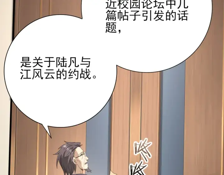 《全民转职：驭龙师是最弱职业？》第38话 “他是怕了江风云”图65