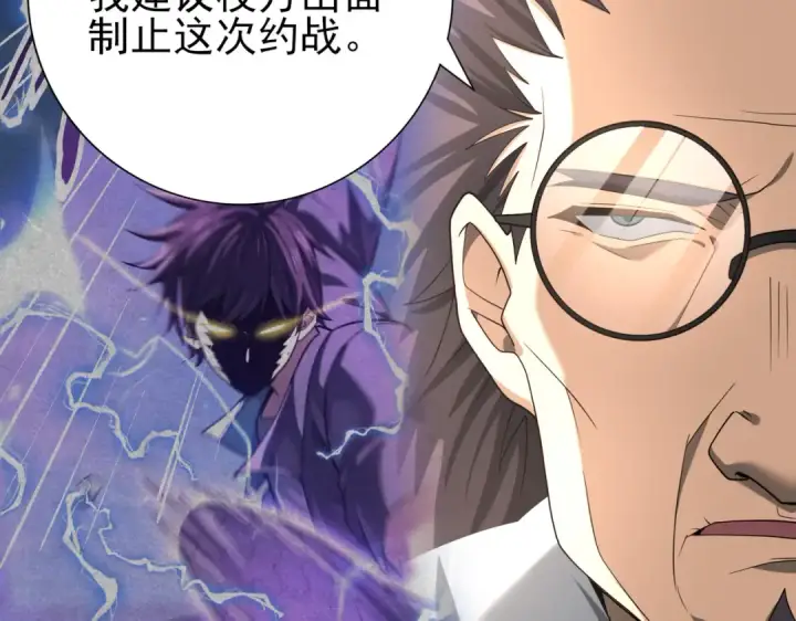 《全民转职：驭龙师是最弱职业？》第38话 “他是怕了江风云”图70