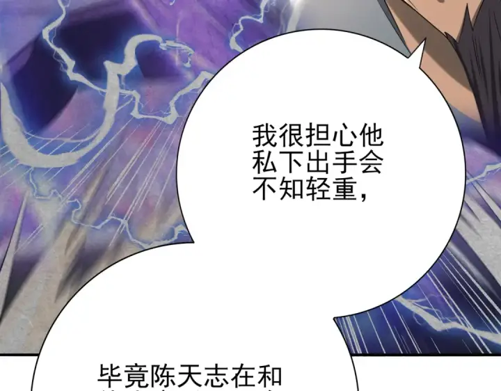 《全民转职：驭龙师是最弱职业？》第38话 “他是怕了江风云”图71