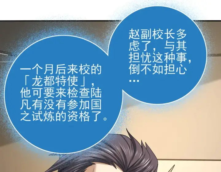 《全民转职：驭龙师是最弱职业？》第38话 “他是怕了江风云”图73