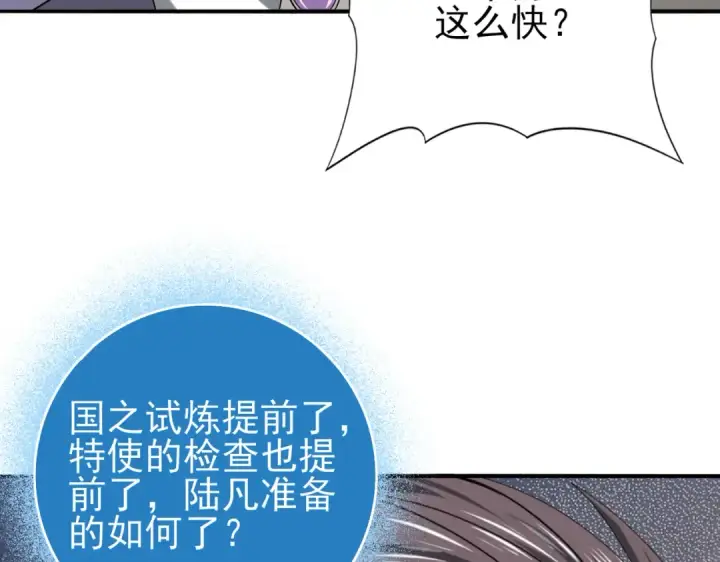 《全民转职：驭龙师是最弱职业？》第38话 “他是怕了江风云”图75
