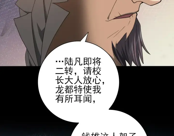 《全民转职：驭龙师是最弱职业？》第38话 “他是怕了江风云”图77