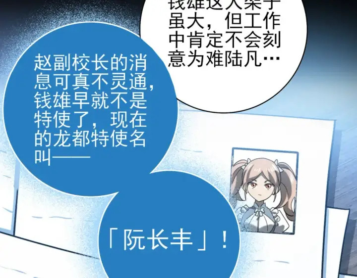 《全民转职：驭龙师是最弱职业？》第38话 “他是怕了江风云”图78