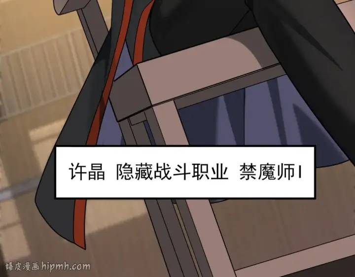 《全民转职：驭龙师是最弱职业？》第38话 “他是怕了江风云”图8