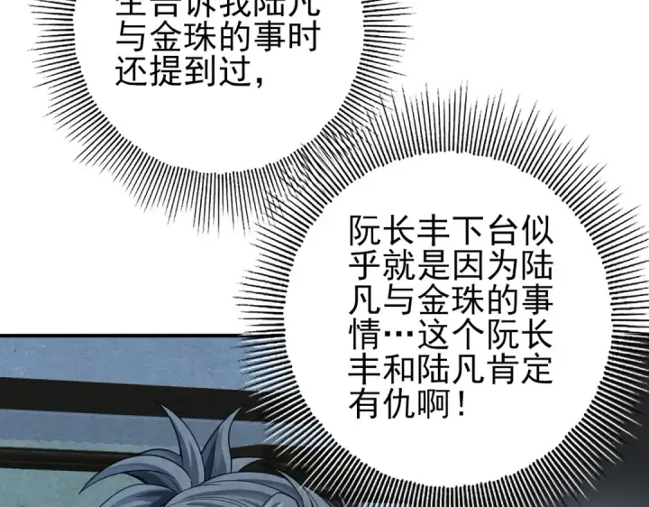 《全民转职：驭龙师是最弱职业？》第38话 “他是怕了江风云”图82