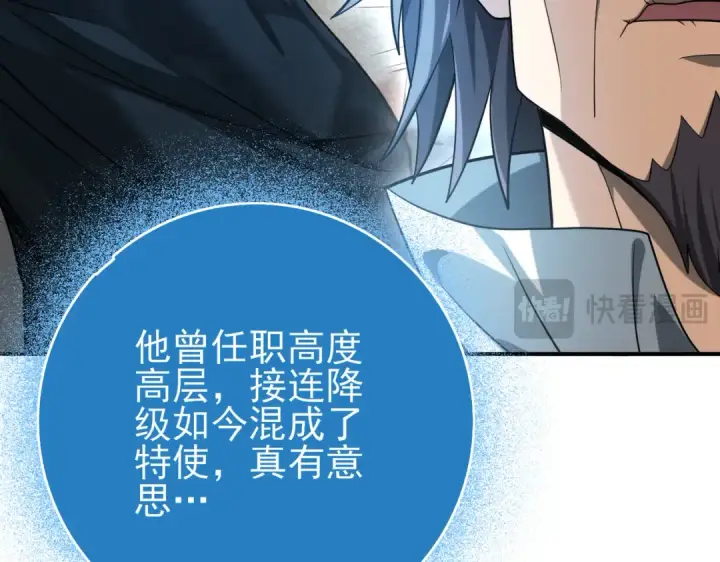 《全民转职：驭龙师是最弱职业？》第38话 “他是怕了江风云”图84