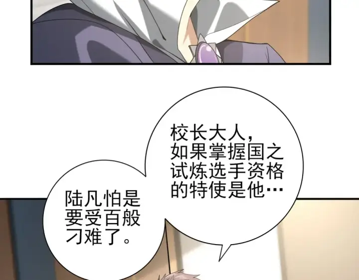 《全民转职：驭龙师是最弱职业？》第38话 “他是怕了江风云”图87