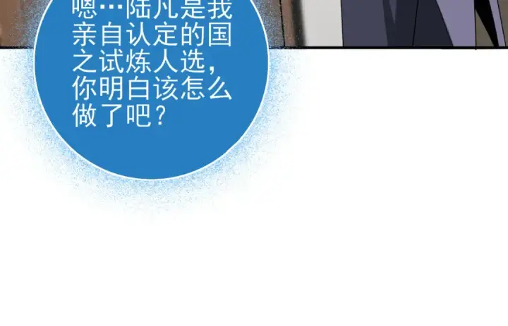 《全民转职：驭龙师是最弱职业？》第38话 “他是怕了江风云”图89