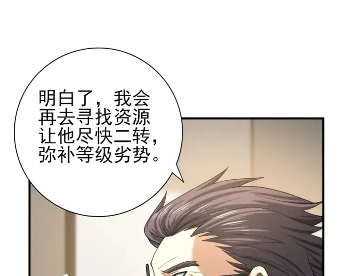 《全民转职：驭龙师是最弱职业？》第38话 “他是怕了江风云”图90