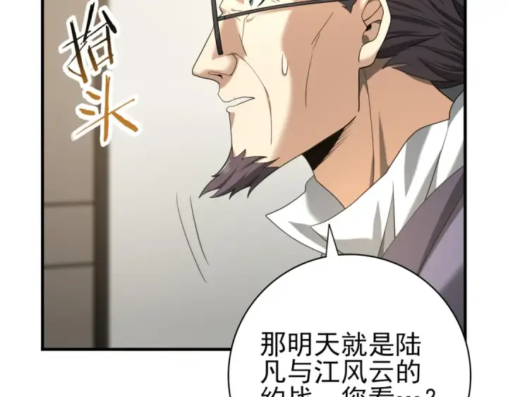 《全民转职：驭龙师是最弱职业？》第38话 “他是怕了江风云”图91