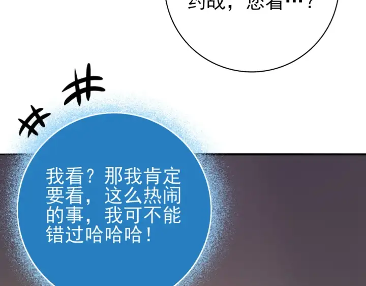 《全民转职：驭龙师是最弱职业？》第38话 “他是怕了江风云”图92