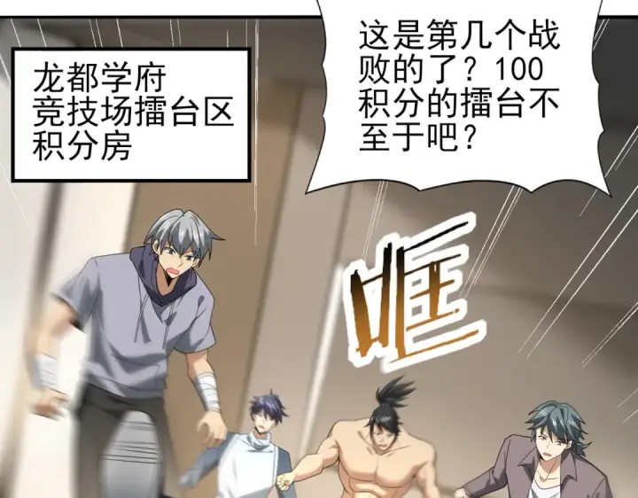 《全民转职：驭龙师是最弱职业？》第38话 “他是怕了江风云”图97