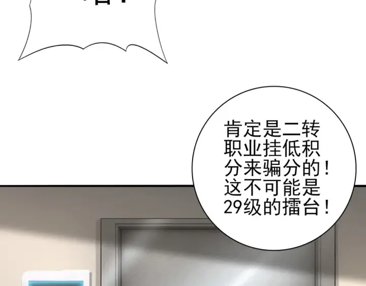 《全民转职：驭龙师是最弱职业？》第38话 “他是怕了江风云”图99