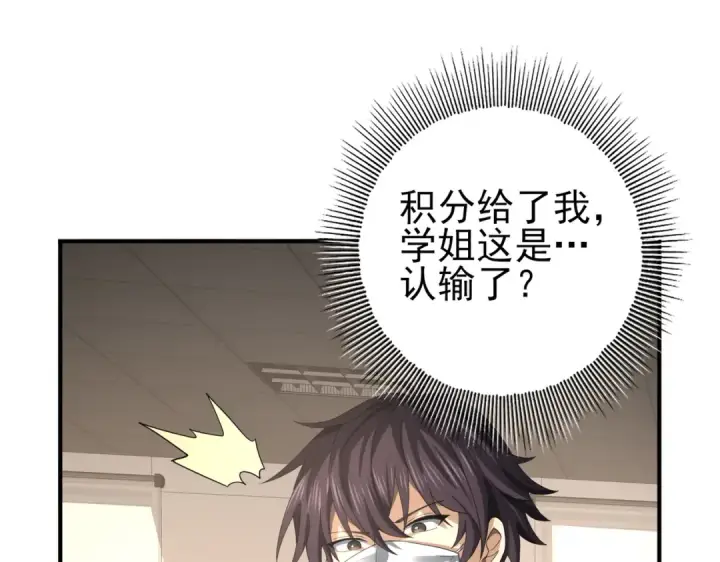 《全民转职：驭龙师是最弱职业？》第39话 比风云阁重要的“学姐”图100