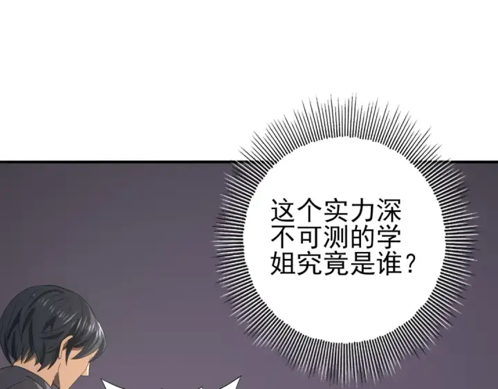 《全民转职：驭龙师是最弱职业？》第39话 比风云阁重要的“学姐”图105