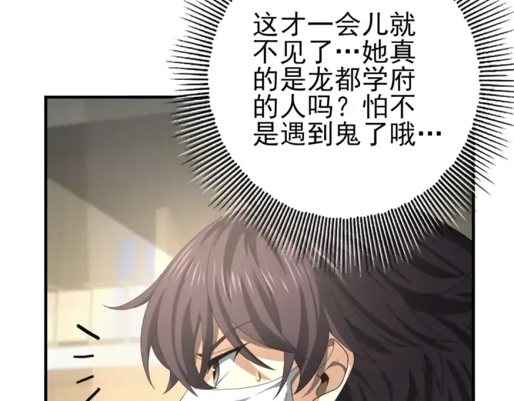 《全民转职：驭龙师是最弱职业？》第39话 比风云阁重要的“学姐”图109