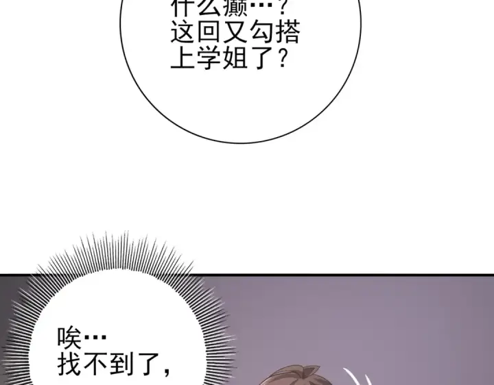 《全民转职：驭龙师是最弱职业？》第39话 比风云阁重要的“学姐”图114