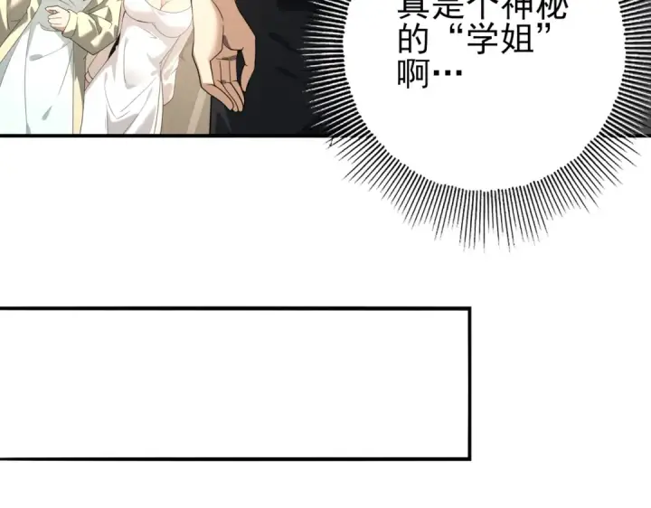 《全民转职：驭龙师是最弱职业？》第39话 比风云阁重要的“学姐”图116