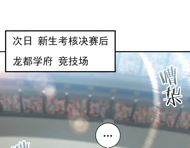 《全民转职：驭龙师是最弱职业？》第39话 比风云阁重要的“学姐”图118