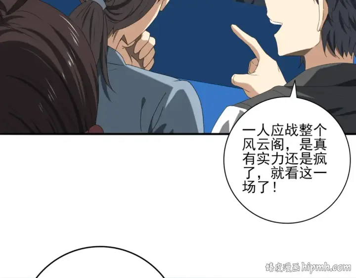 《全民转职：驭龙师是最弱职业？》第39话 比风云阁重要的“学姐”图120