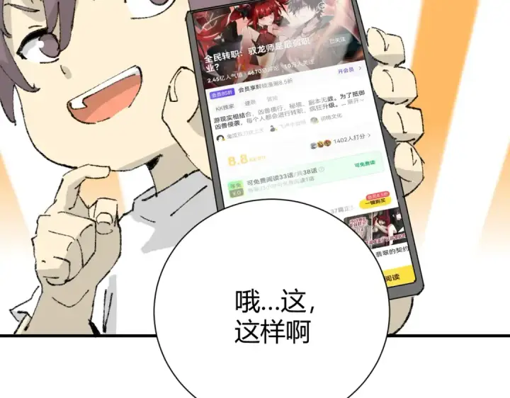 《全民转职：驭龙师是最弱职业？》第39话 比风云阁重要的“学姐”图141