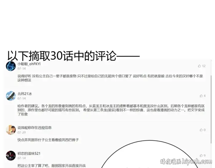 《全民转职：驭龙师是最弱职业？》第39话 比风云阁重要的“学姐”图144