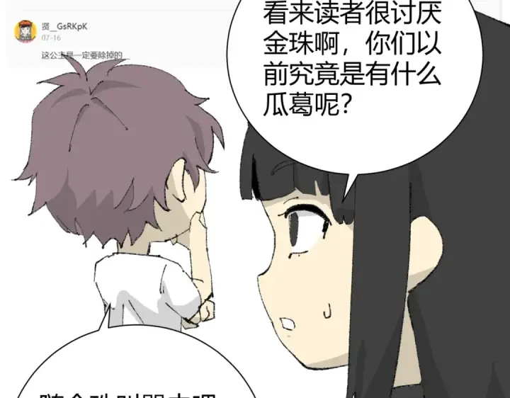 《全民转职：驭龙师是最弱职业？》第39话 比风云阁重要的“学姐”图145