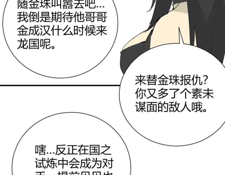 《全民转职：驭龙师是最弱职业？》第39话 比风云阁重要的“学姐”图146
