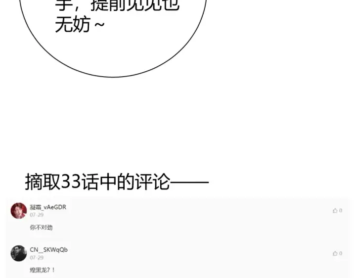 《全民转职：驭龙师是最弱职业？》第39话 比风云阁重要的“学姐”图147