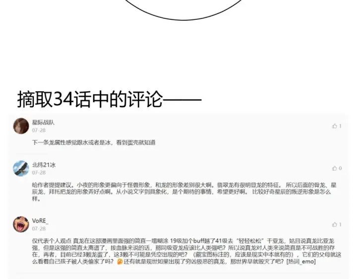 《全民转职：驭龙师是最弱职业？》第39话 比风云阁重要的“学姐”图151