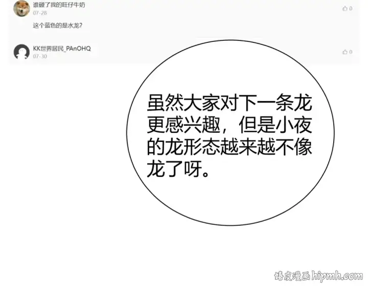 《全民转职：驭龙师是最弱职业？》第39话 比风云阁重要的“学姐”图152