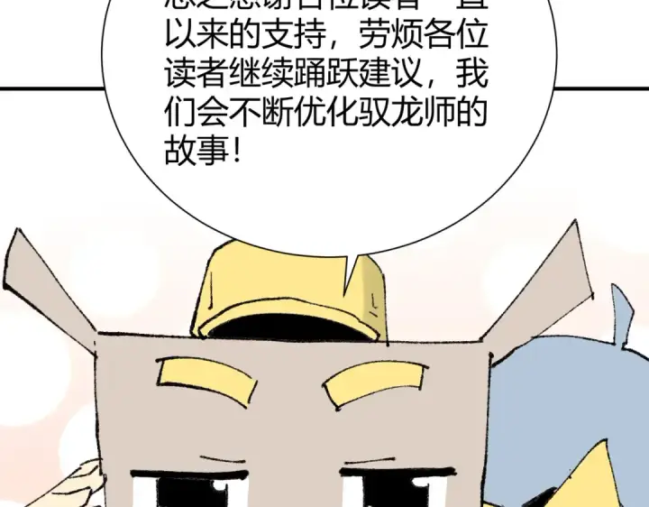 《全民转职：驭龙师是最弱职业？》第39话 比风云阁重要的“学姐”图181