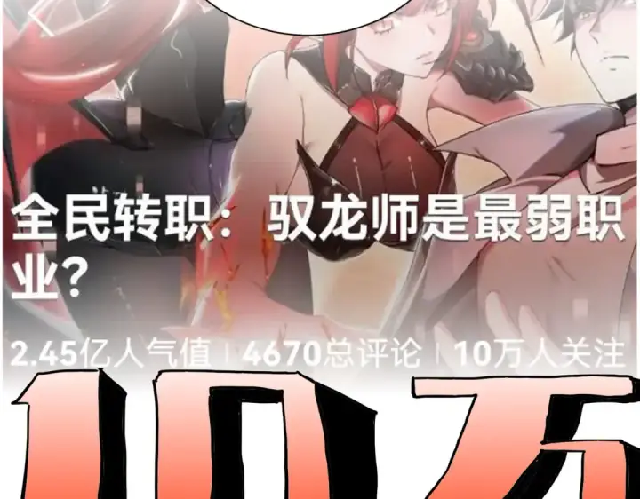 《全民转职：驭龙师是最弱职业？》第39话 比风云阁重要的“学姐”图186