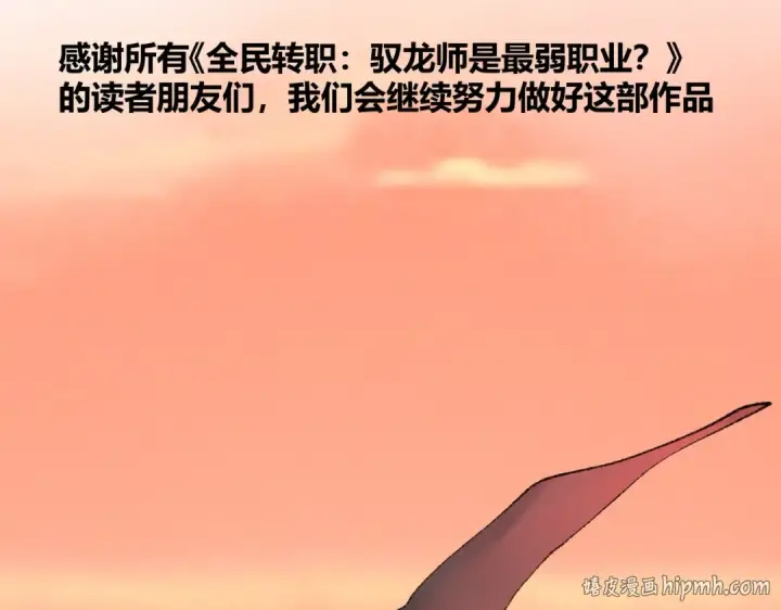 《全民转职：驭龙师是最弱职业？》第39话 比风云阁重要的“学姐”图208