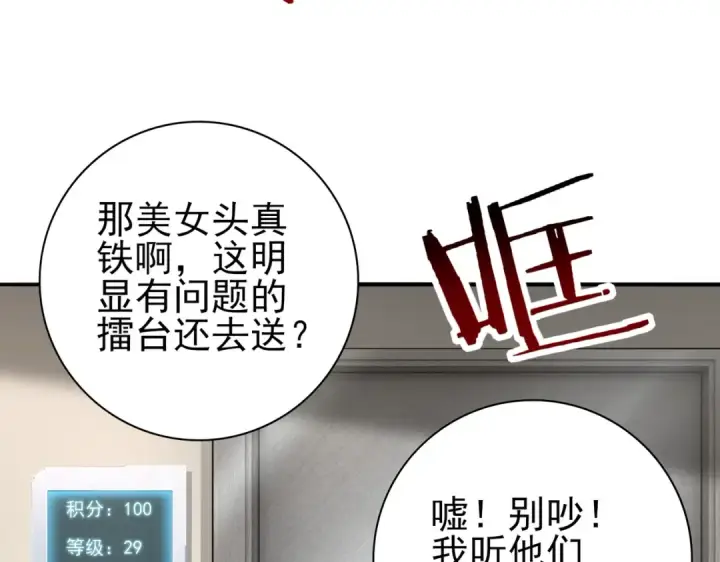 《全民转职：驭龙师是最弱职业？》第39话 比风云阁重要的“学姐”图44