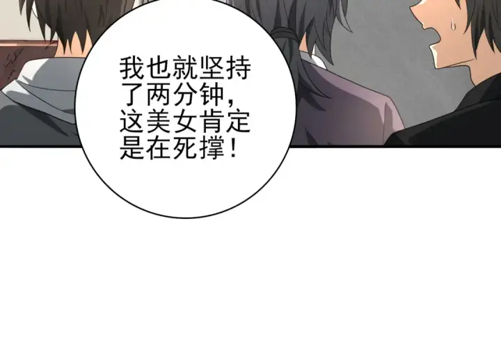 《全民转职：驭龙师是最弱职业？》第39话 比风云阁重要的“学姐”图46