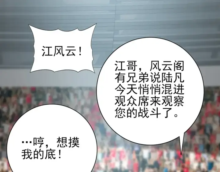 《全民转职：驭龙师是最弱职业？》第39话 比风云阁重要的“学姐”图51