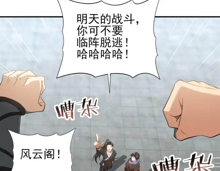 《全民转职：驭龙师是最弱职业？》第39话 比风云阁重要的“学姐”图59