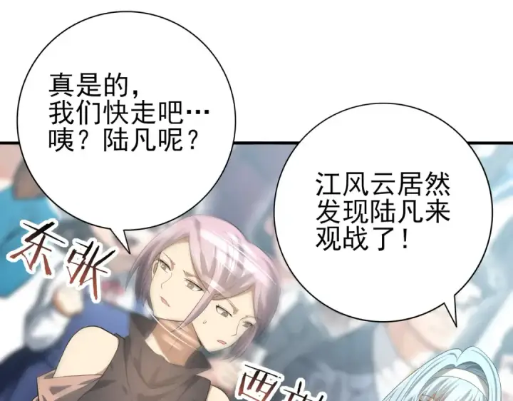 《全民转职：驭龙师是最弱职业？》第39话 比风云阁重要的“学姐”图61