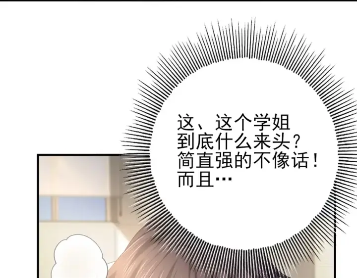 《全民转职：驭龙师是最弱职业？》第39话 比风云阁重要的“学姐”图67