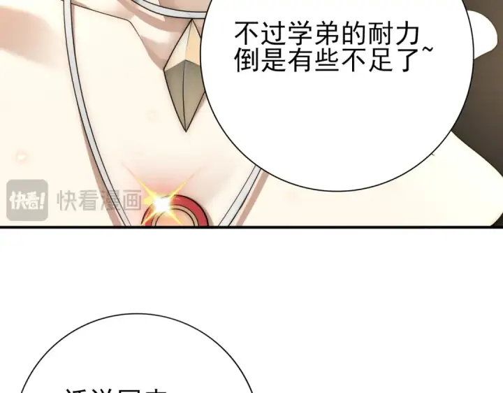 《全民转职：驭龙师是最弱职业？》第39话 比风云阁重要的“学姐”图76