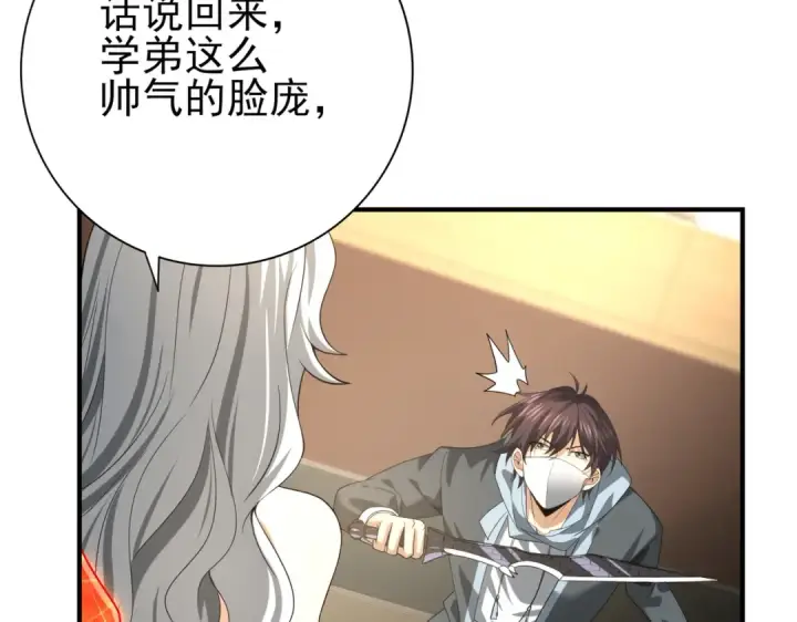 《全民转职：驭龙师是最弱职业？》第39话 比风云阁重要的“学姐”图77