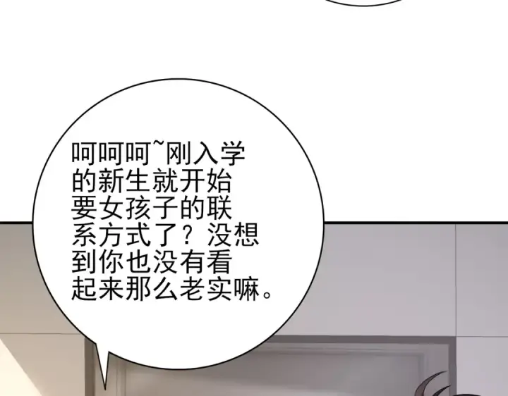 《全民转职：驭龙师是最弱职业？》第39话 比风云阁重要的“学姐”图90