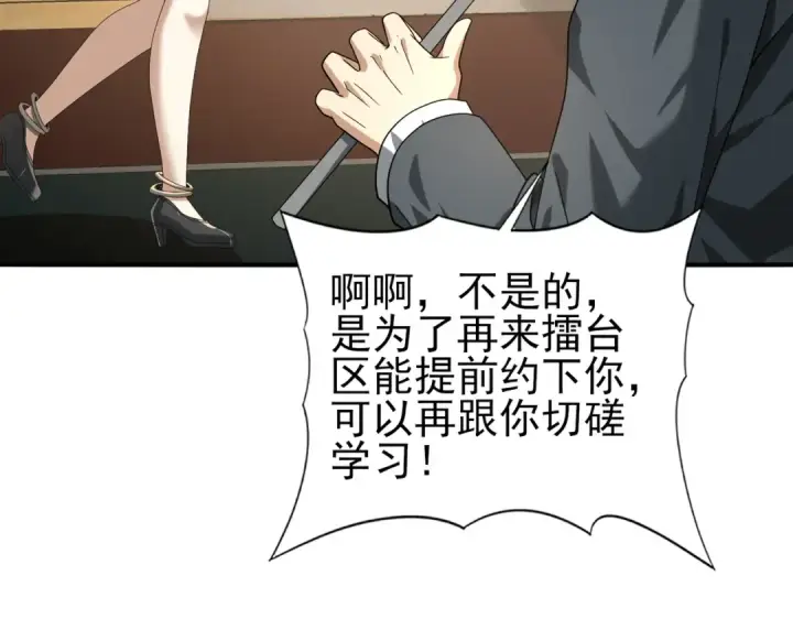 《全民转职：驭龙师是最弱职业？》第39话 比风云阁重要的“学姐”图92