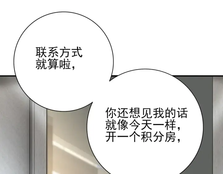 《全民转职：驭龙师是最弱职业？》第39话 比风云阁重要的“学姐”图93