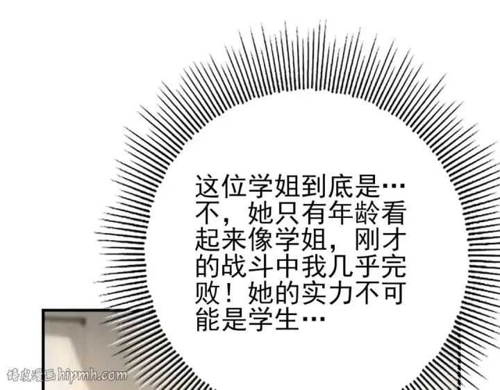 《全民转职：驭龙师是最弱职业？》第39话 比风云阁重要的“学姐”图96