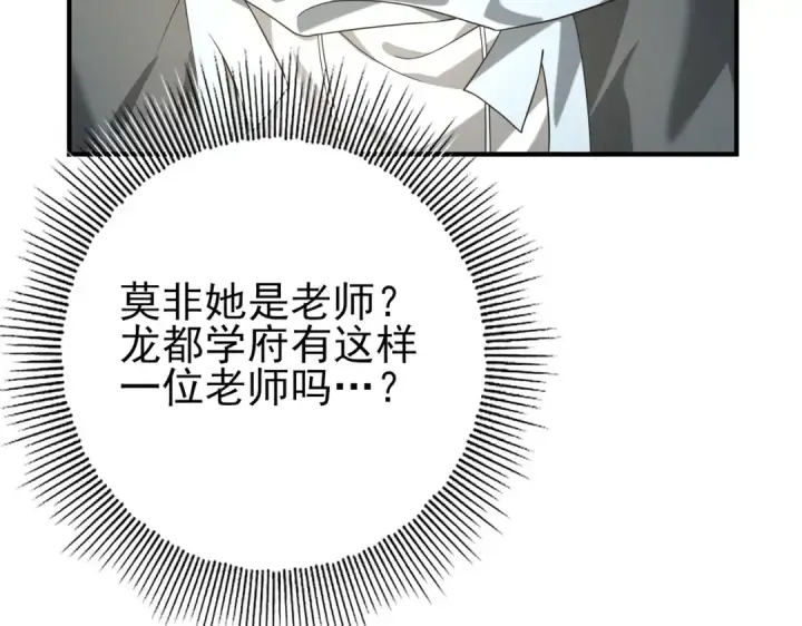 《全民转职：驭龙师是最弱职业？》第39话 比风云阁重要的“学姐”图98