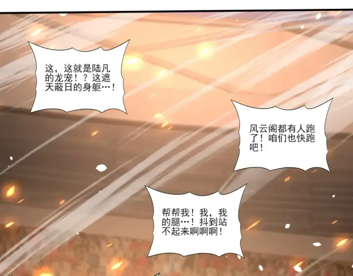 《全民转职：驭龙师是最弱职业？》第40话 All in图105